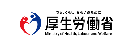 厚生労働省