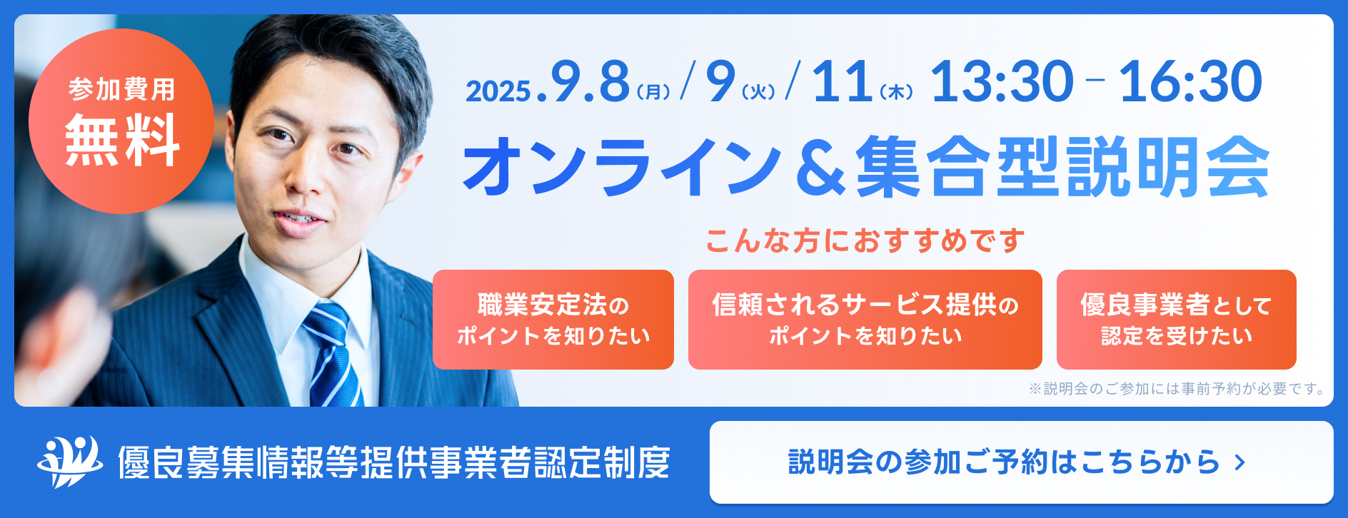 説明会