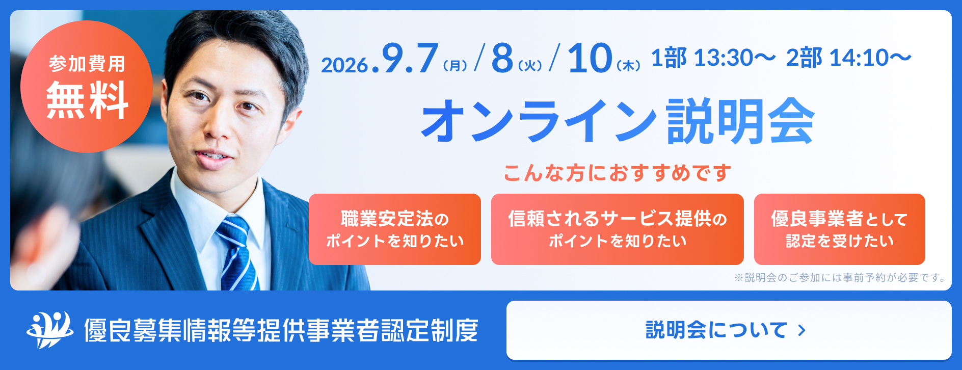 オンライン&集合型説明会